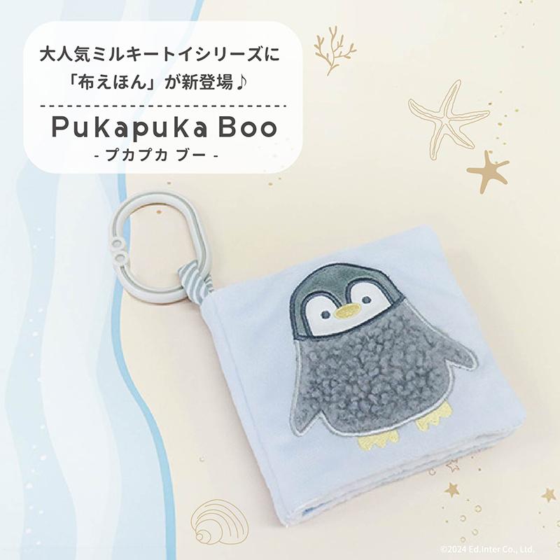 持ち運び便利なコンパクトサイズのベビー用布絵本「プカプカブー」安全な布玩具さわって楽しい知育玩具ご出産祝いにもおススメ！の画像