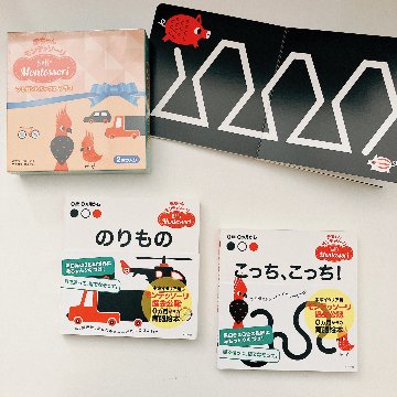 赤ちゃんモンテッソーリ　プレゼントボックスプラス0ヵ月からの育脳絵本!赤ちゃん釘づけ! ファーストブック、出産祝いに『のりもの』『こっち、こっち！』の2点セットの画像