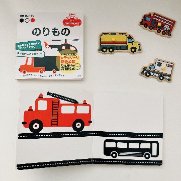 赤ちゃんモンテッソーリ　プレゼントボックスプラス0ヵ月からの育脳絵本!赤ちゃん釘づけ! ファーストブック、出産祝いに『のりもの』『こっち、こっち！』の2点セットの画像