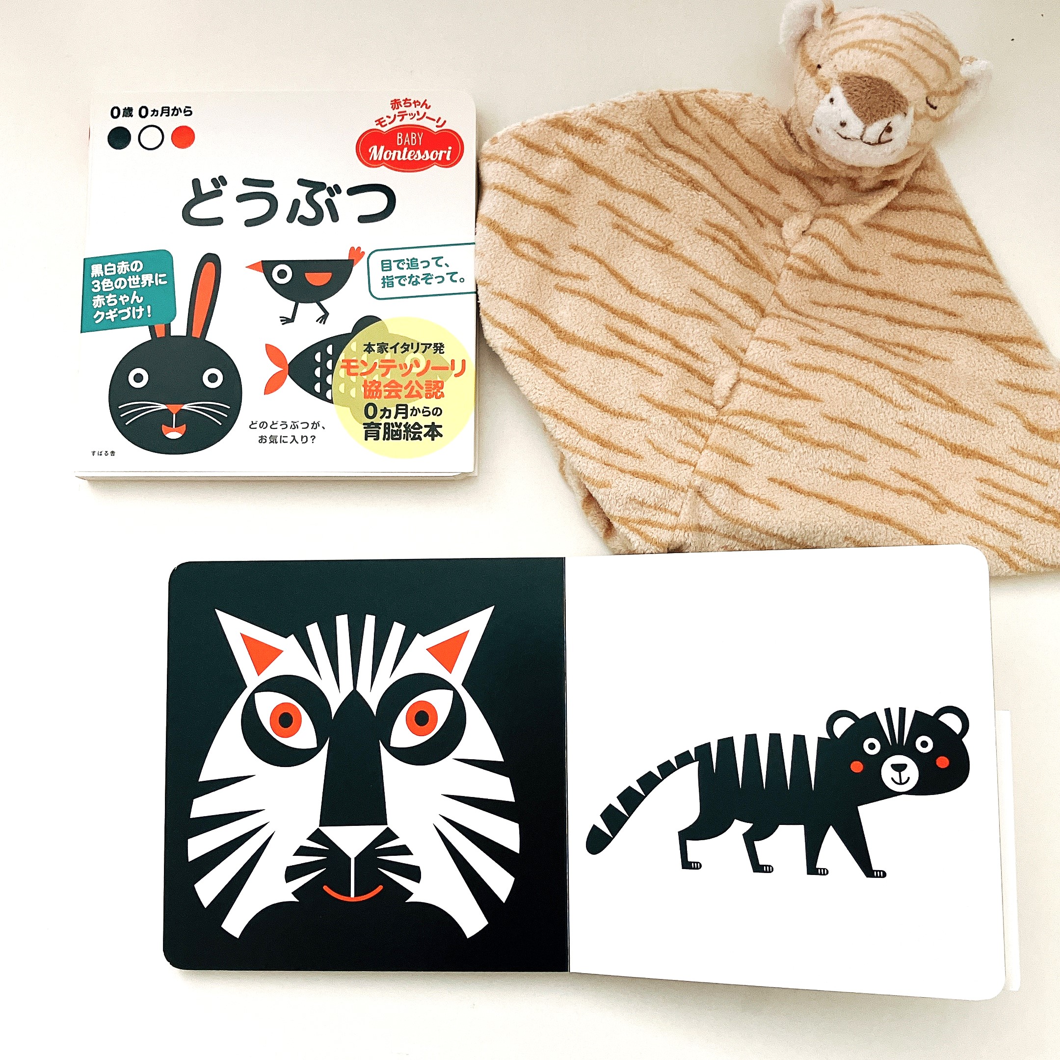 赤ちゃんモンテッソーリ　プレゼントボックス0ヵ月からの育脳絵本!ファーストブック、出産祝いに『どうぶつ』黒白赤のみの色と、シンプルな線で構成された絵に、赤ちゃんの視覚と想像力が刺激されますの画像