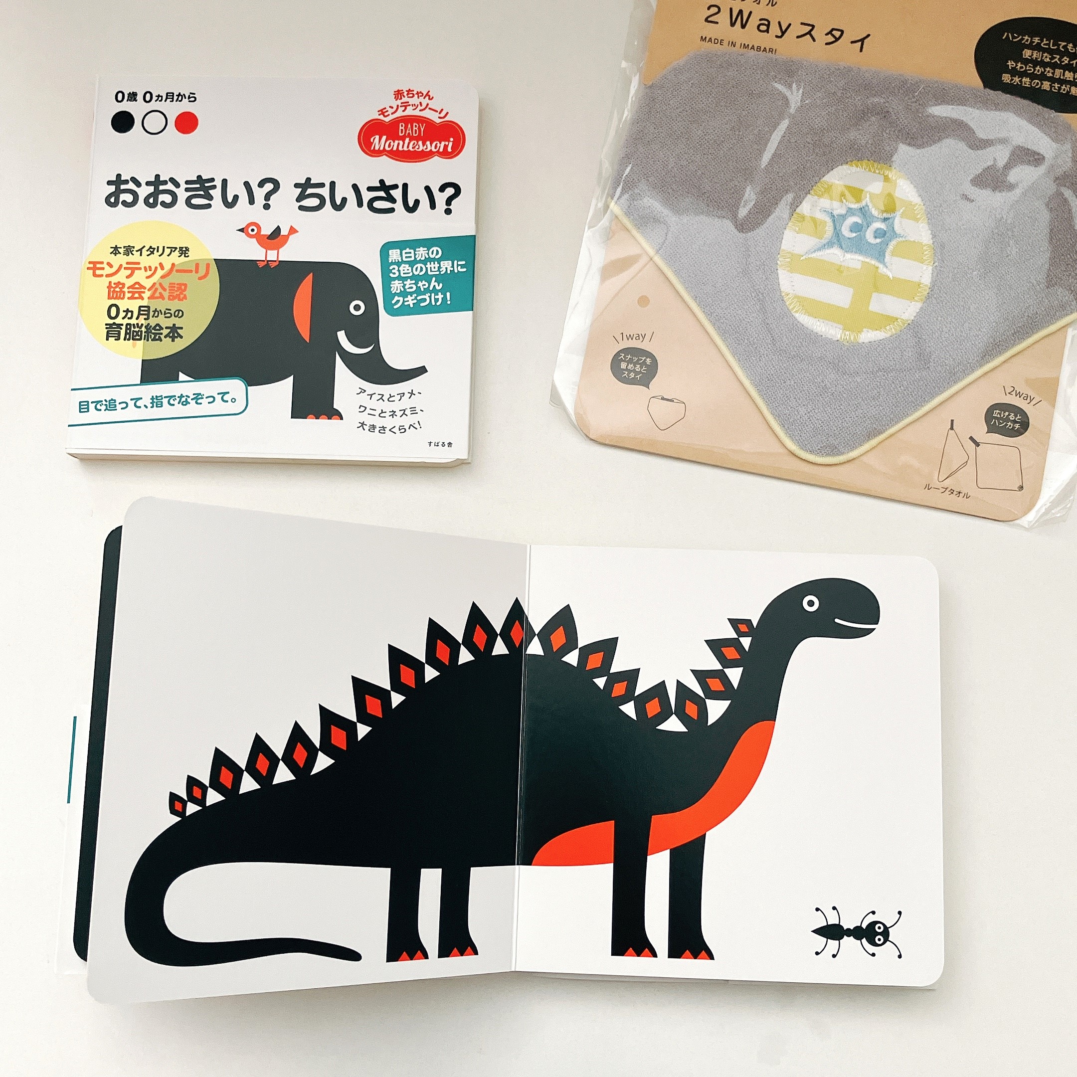 赤ちゃんモンテッソーリ　プレゼントボックス0ヵ月からの育脳絵本!ファーストブック、出産祝いにおおきい？ ちいさい？大きさくらべ！の画像