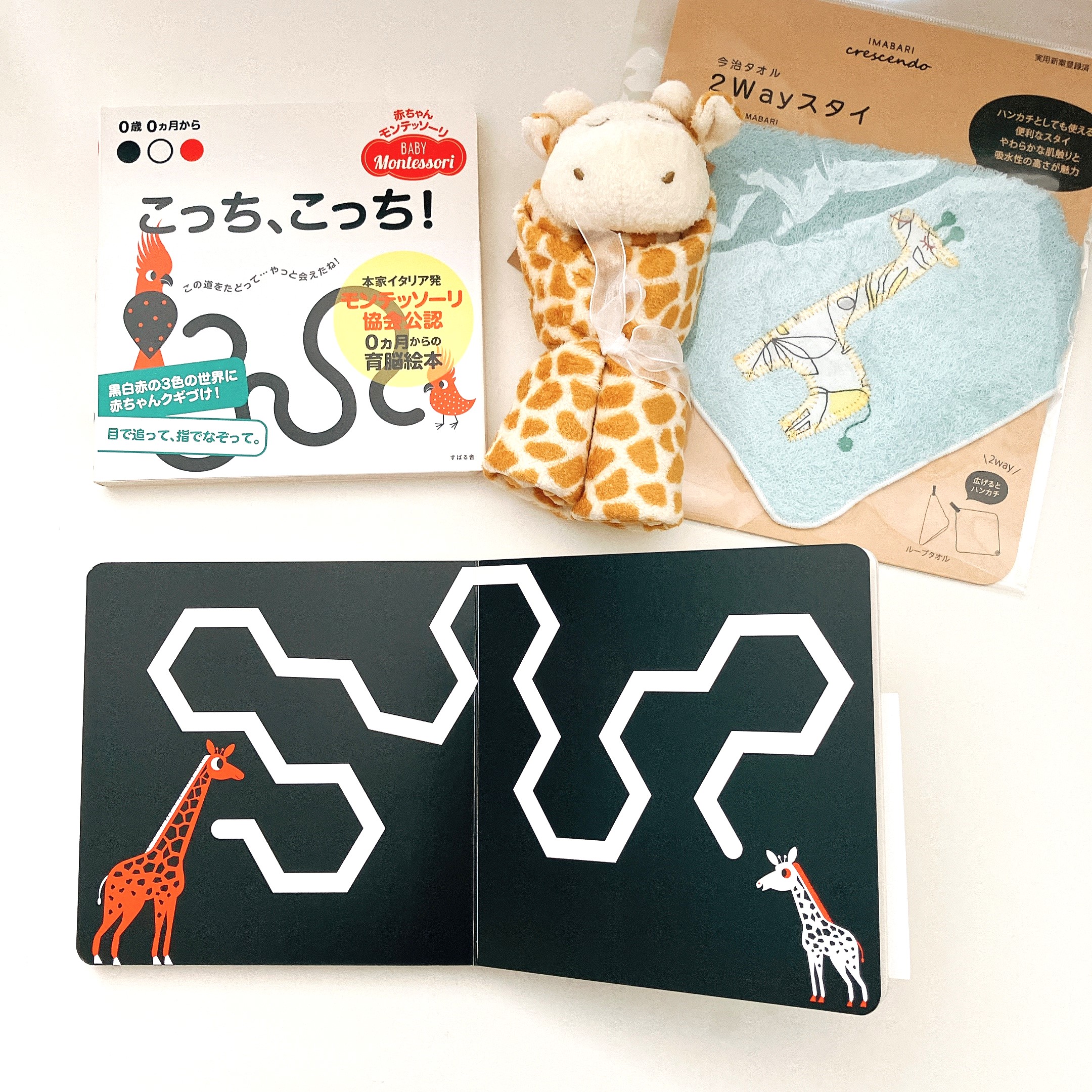 赤ちゃんモンテッソーリ　プレゼントボックス0ヵ月からの育脳絵本!ファーストブック、出産祝いに『こっちこっち』黒白赤のみの色と、シンプルな線で構成された絵目で追って、指でなぞっての画像