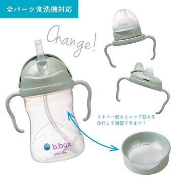 対象月齢３ヵ月～「b.boxビーボックス」ステップアップマグセットくすみカラーご出産祝いにおすすめ！哺乳瓶からコップ飲みの練習まで成長にあわせて使えます!おすすめギフトセット（セージGreen）の画像