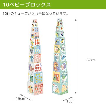 出産祝い・お誕生日プレゼントに！フランスベビー知育玩具ブランド「ジェコ」10フォレストブロックス長ーく遊べる赤ちゃん＆子供用おもちゃの画像