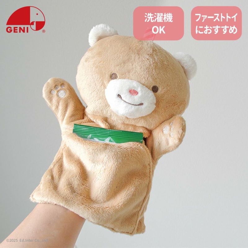 【１歳プレゼントにおすすめ♪】思わずぎゅっとしたくなる、ふわふわのやわらか生地ハンドパペット「ぽけっと ぱぺっと」の画像