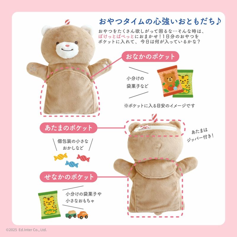 【１歳プレゼントにおすすめ♪】思わずぎゅっとしたくなる、ふわふわのやわらか生地ハンドパペット「ぽけっと ぱぺっと」の画像