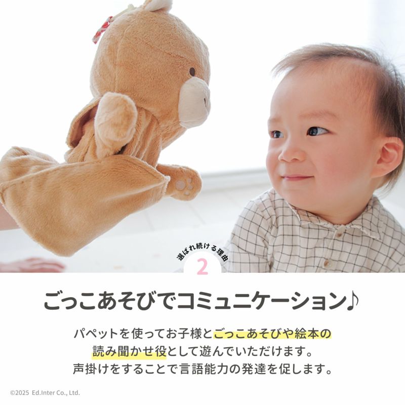 【１歳プレゼントにおすすめ♪】思わずぎゅっとしたくなる、ふわふわのやわらか生地ハンドパペット「ぽけっと ぱぺっと」の画像