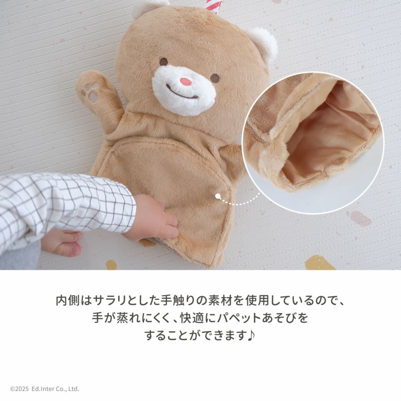 【１歳プレゼントにおすすめ♪】思わずぎゅっとしたくなる、ふわふわのやわらか生地ハンドパペット「ぽけっと ぱぺっと」の画像