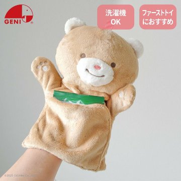 【１歳プレゼントにおすすめ♪】思わずぎゅっとしたくなる、ふわふわのやわらか生地ハンドパペット「ぽけっと ぱぺっと」の画像