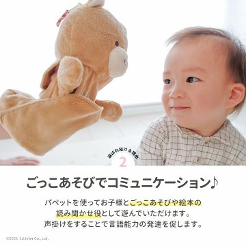 【１歳プレゼントにおすすめ♪】思わずぎゅっとしたくなる、ふわふわのやわらか生地ハンドパペット「ぽけっと ぱぺっと」の画像