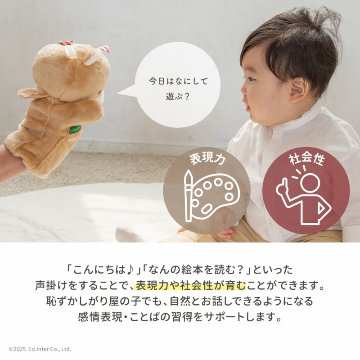 【１歳プレゼントにおすすめ♪】思わずぎゅっとしたくなる、ふわふわのやわらか生地ハンドパペット「ぽけっと ぱぺっと」の画像