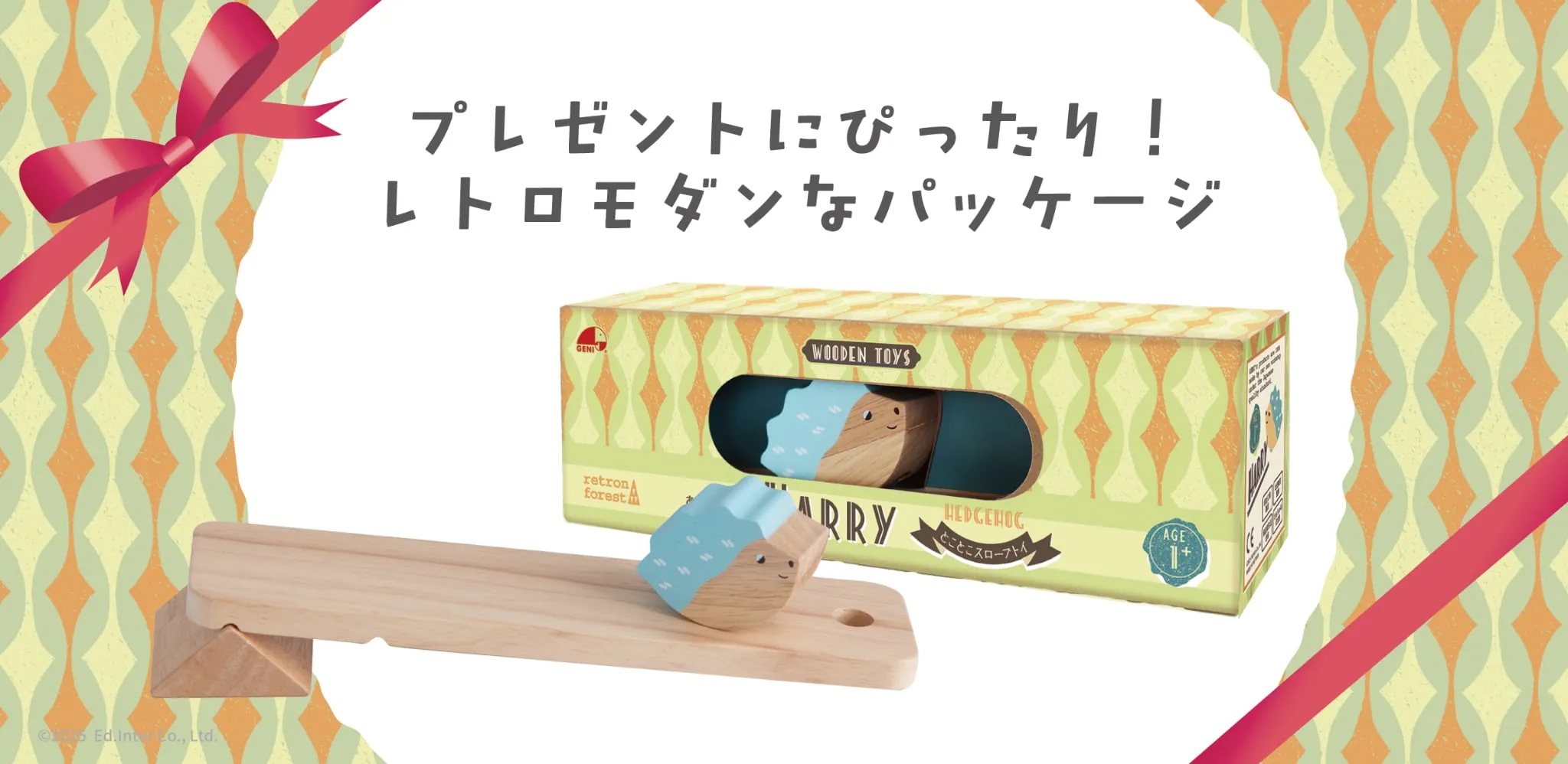 置いておくだけでかわいい！！GENI（ジェニ）とことこスロープトイ Harry（ハリー）こどもの日ギフトやお誕生日プレゼントにおすすめ！の画像