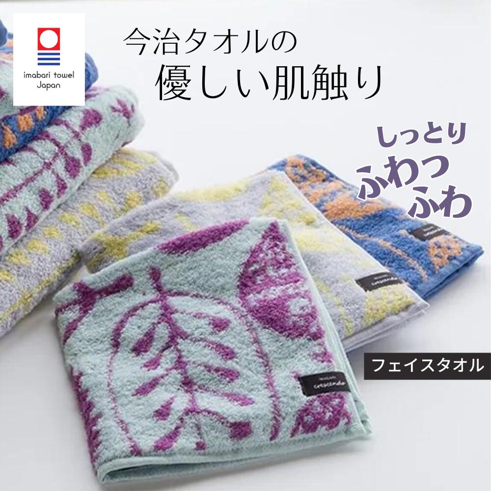 今治タオル フェイスタオル グラス 34×90cm 綿100％ 日本製 速乾 ふんわり やわらか 大人ギフト｜母の日ギフト｜友達へのプレゼント｜プチギフトに！の画像
