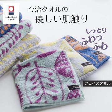 今治タオル フェイスタオル グラス 34×90cm 綿100％ 日本製 速乾 ふんわり やわらか 大人ギフト｜母の日ギフト｜友達へのプレゼント｜プチギフトに！の画像
