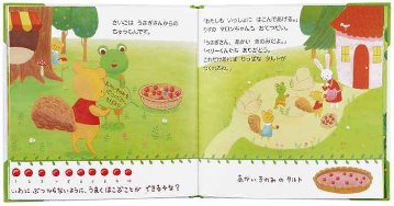 ベビー用・子供用知育玩具☆えほんトイっしょベリーくんのきのみやさん絵本ときのおもちゃプレゼントに！の画像