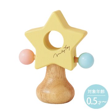 ご出産祝いに！木の音色と色あいがやさしい、お星さまのかたちをしたラトルMilky Toy シリーズ☆Twinkle Star - ティンクルスター 画像