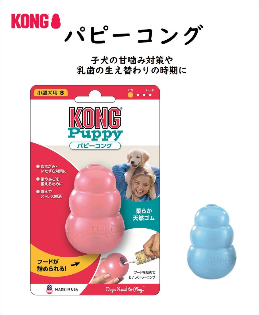 KONG　パピーコング　[おもちゃ　仔犬　知育玩具]の画像