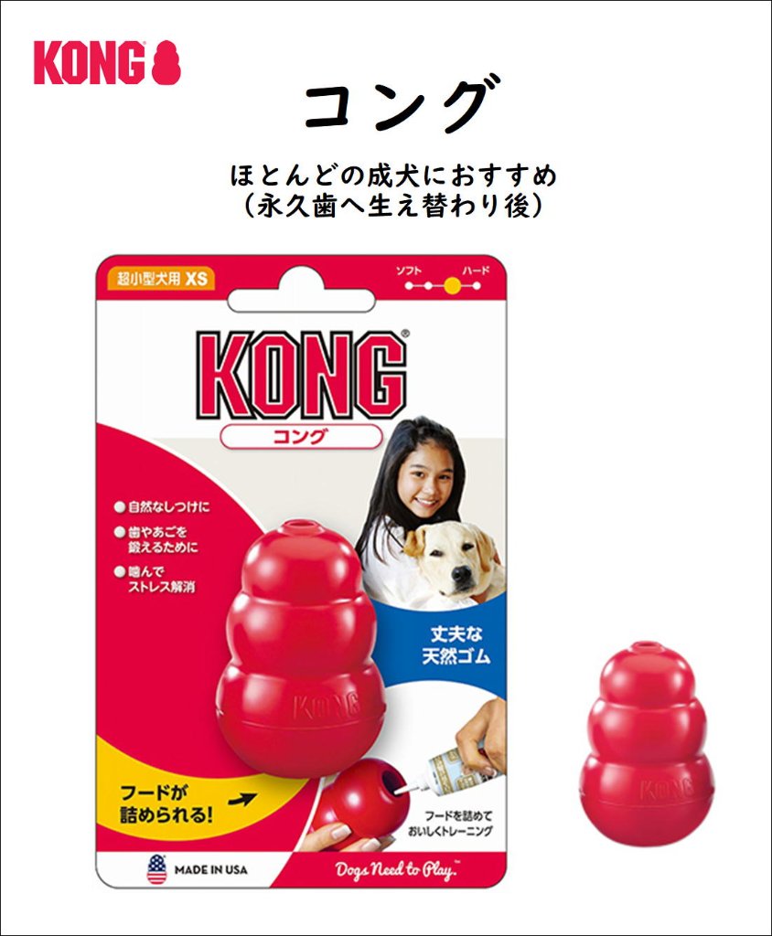 KONG　コング　[おもちゃ　噛むおもちゃ　知育玩具]の画像