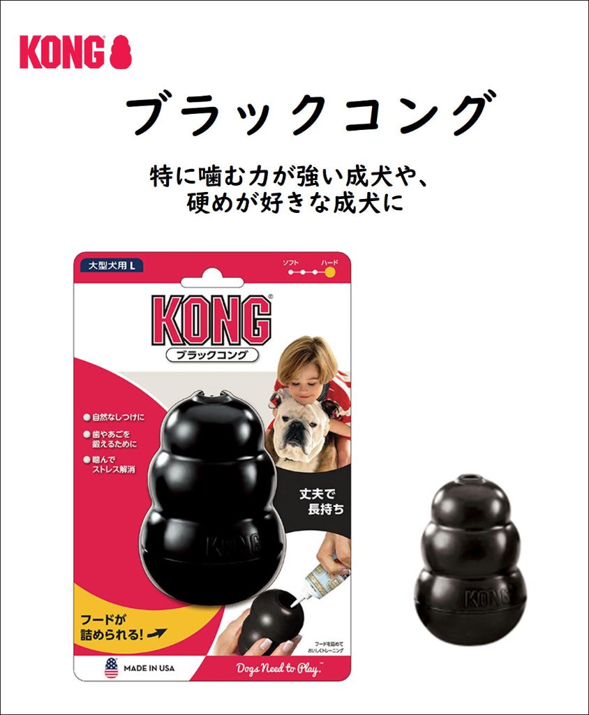 KONG　ブラックコング　[噛むおもちゃ　丈夫　知育玩具]の画像