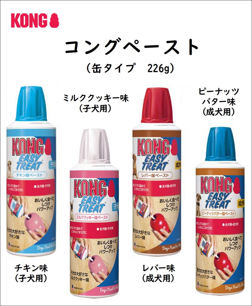 KONG　コングペースト　226ｇ　[噛むおもちゃ　ペースト　知育玩具]の画像