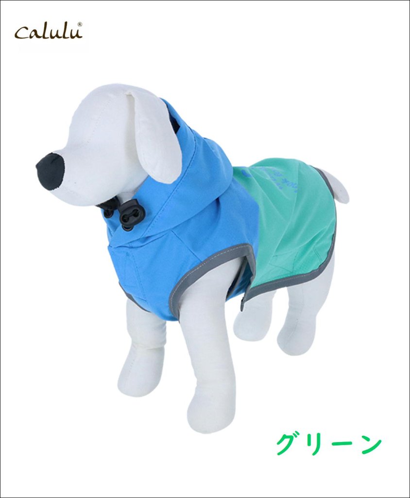 カルル　レインコート　バイカラー　グリーン（ブルー×グリーン）の画像