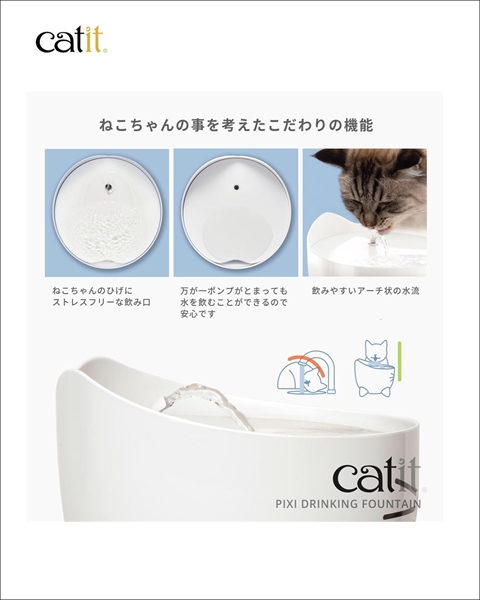 GEX　Catit　Pixi　ファウンテン　[猫用　2.5L　静音設計]の画像
