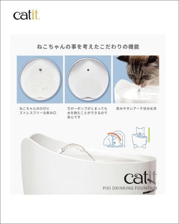 GEX　Catit　Pixi　ファウンテン　[猫用　2.5L　静音設計]の画像