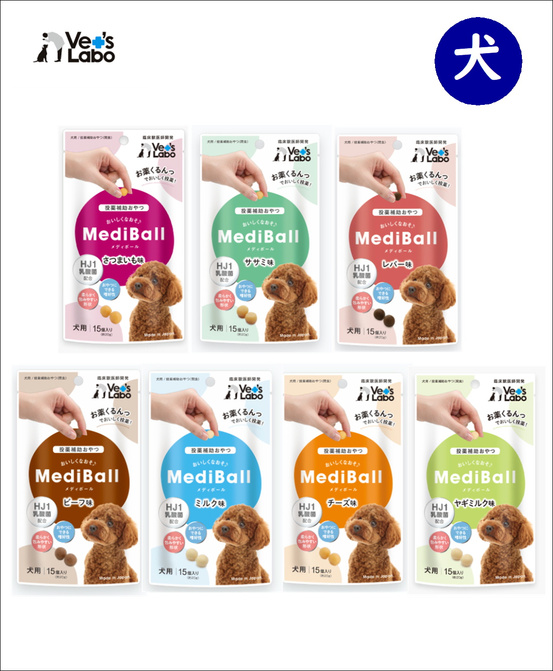 ベッツラボ メディボール犬用 15個入り [投薬補助 おやつ 国産]｜PET
