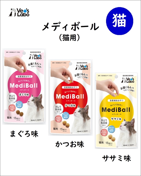 ベッツラボ　メディボール猫用　15個入り　[投薬補助　おやつ　国産]の画像