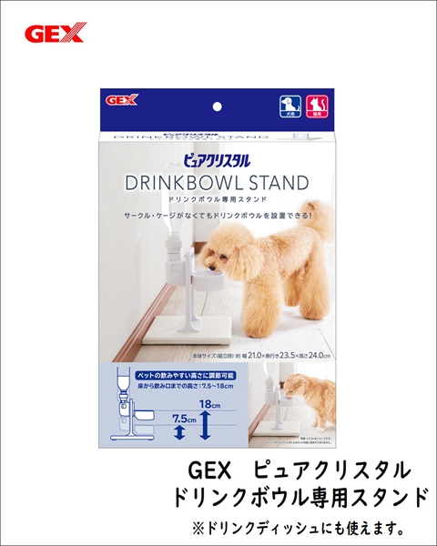 GEXピュアクリスタル　ドリンクボウル専用スタンド　［ドリンクボウル・ディッシュ(別売り)専用］　の画像