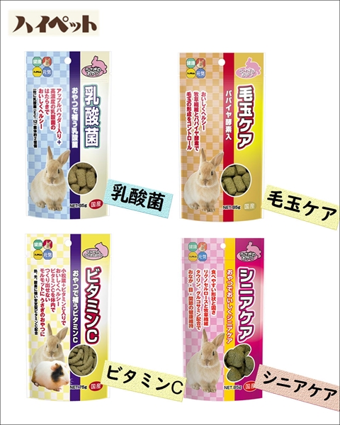 55%OFF!】 ハイペット うさぎのおやつ 乳酸菌 ８５ｇ うさぎ おやつ