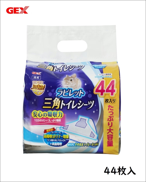GEX　ラビレット　三角トイレシーツ　44枚入り　[小動物　トイレタリー]の画像