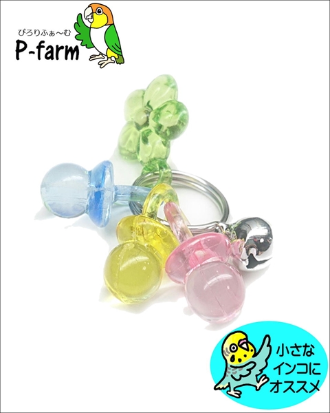 【ぴろりふぁ～む】　ちっちゃトイ　[ハンドメイド]の画像