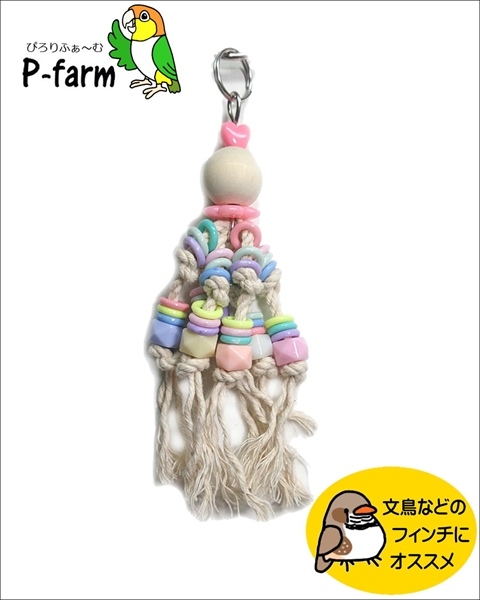 【ぴろりふぁ～む】　フィンチタッセル　[ハンドメイド]の画像