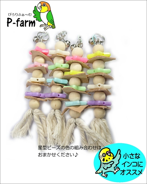 【ぴろりふぁ～む】　レザーチップス　[ハンドメイド]の画像