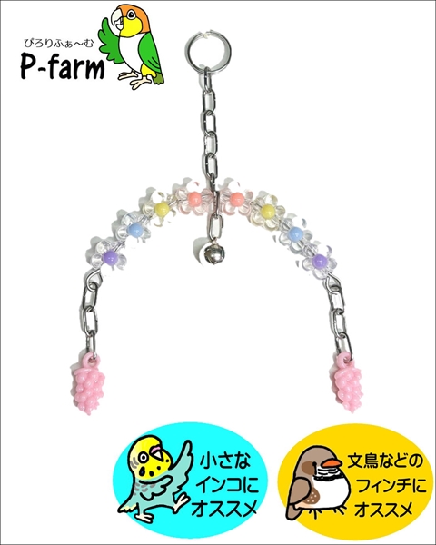 【ぴろりふぁ～む】　ハピネス　[ハンドメイド]の画像