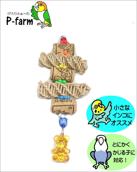 【ぴろりふぁ～む】　コルクベア　[ハンドメイド]の画像