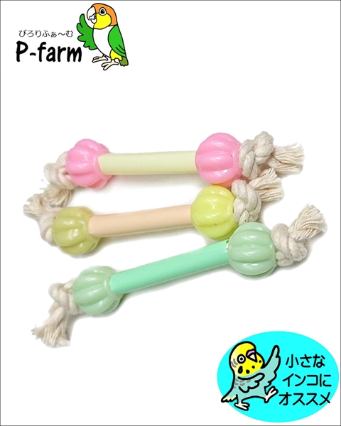 【ぴろりふぁ～む】　ミニミニダンベル3個入り　[ハンドメイド]の画像