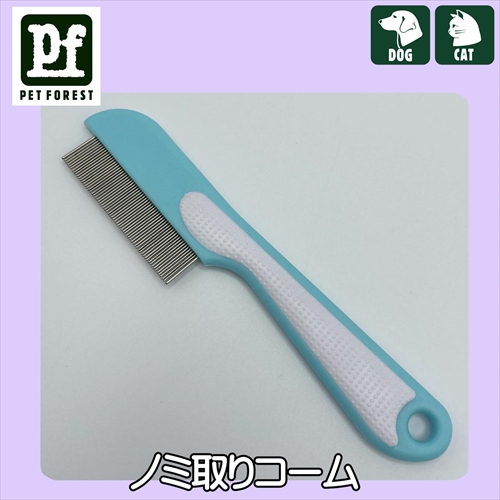 PFノミ取りコーム　[犬猫　ノミ取り　コーム]の画像
