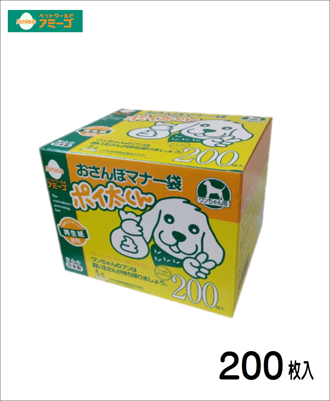 AMおさんぽマナー袋 ポイ太くん 200枚入 [ペット用ウンチ処理袋]｜PET