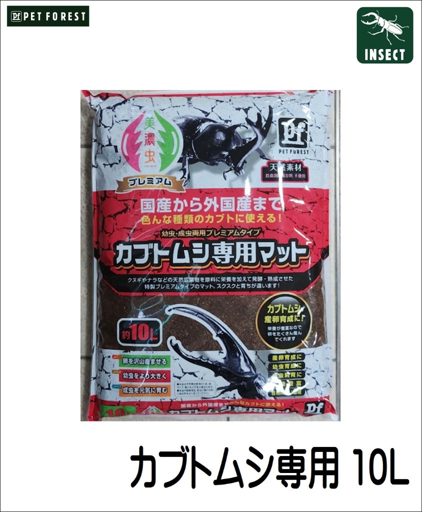 PF 美濃虫 プレミアム カブトムシ専用マット 約10ℓ[昆虫 カブトムシ]の画像