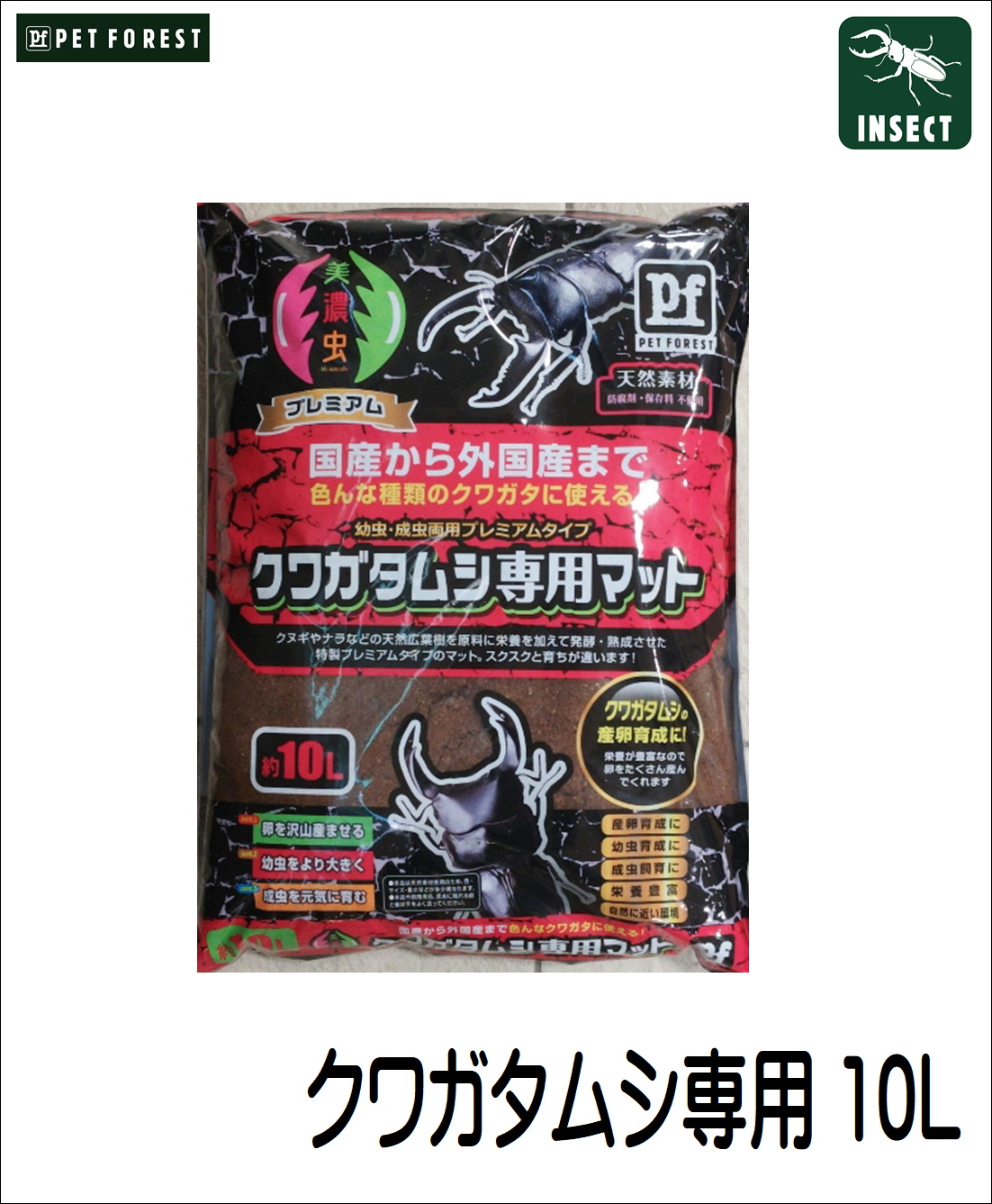 PF 美濃虫 プレミアム クワガタムシ専用マット 約10ℓ[昆虫