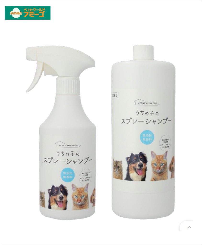 AMうちの子のスプレーシャンプー  [犬用品 猫用品 シャンプー］の画像