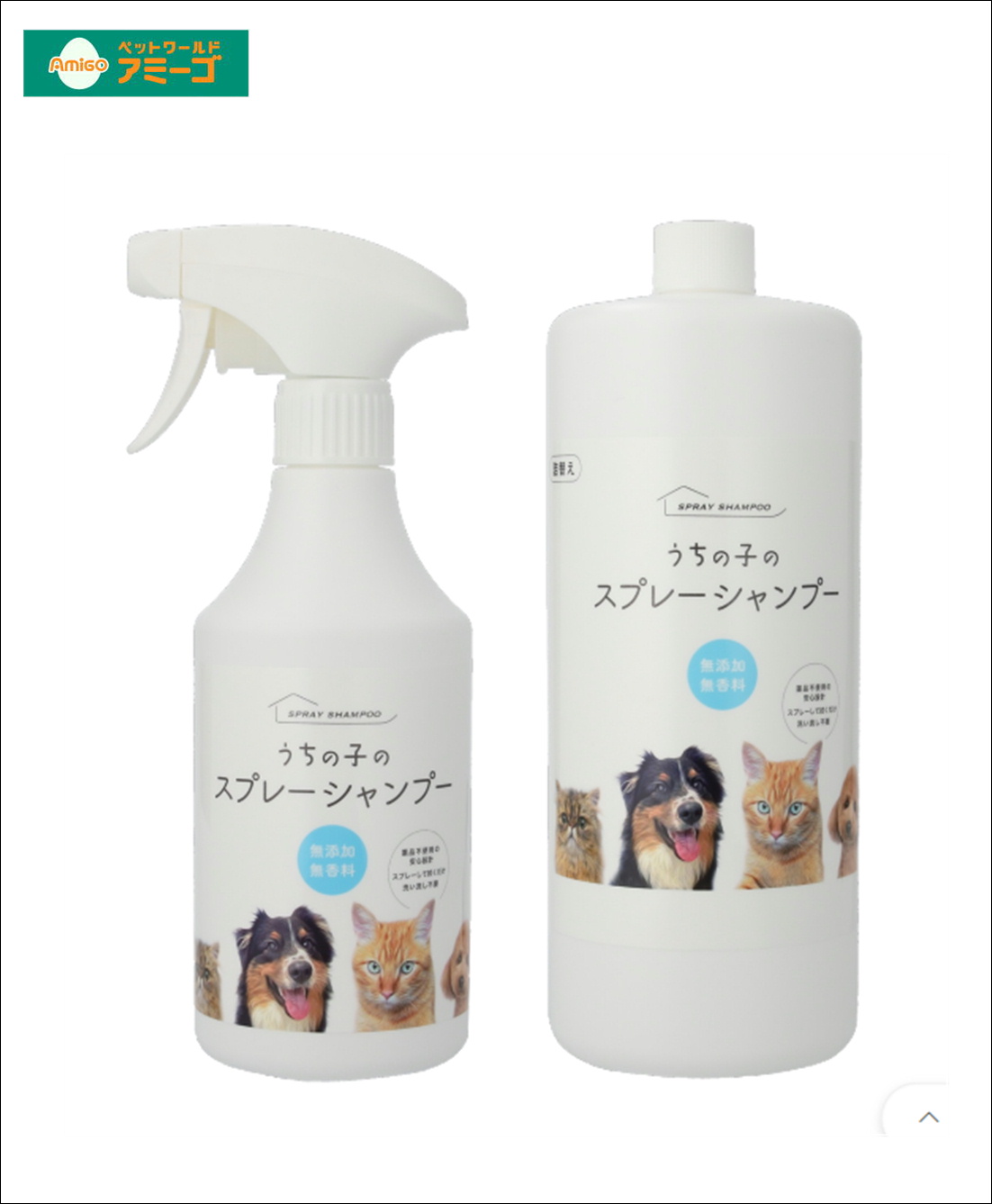 AMうちの子のスプレーシャンプー [犬用品 猫用品 シャンプー］｜PET