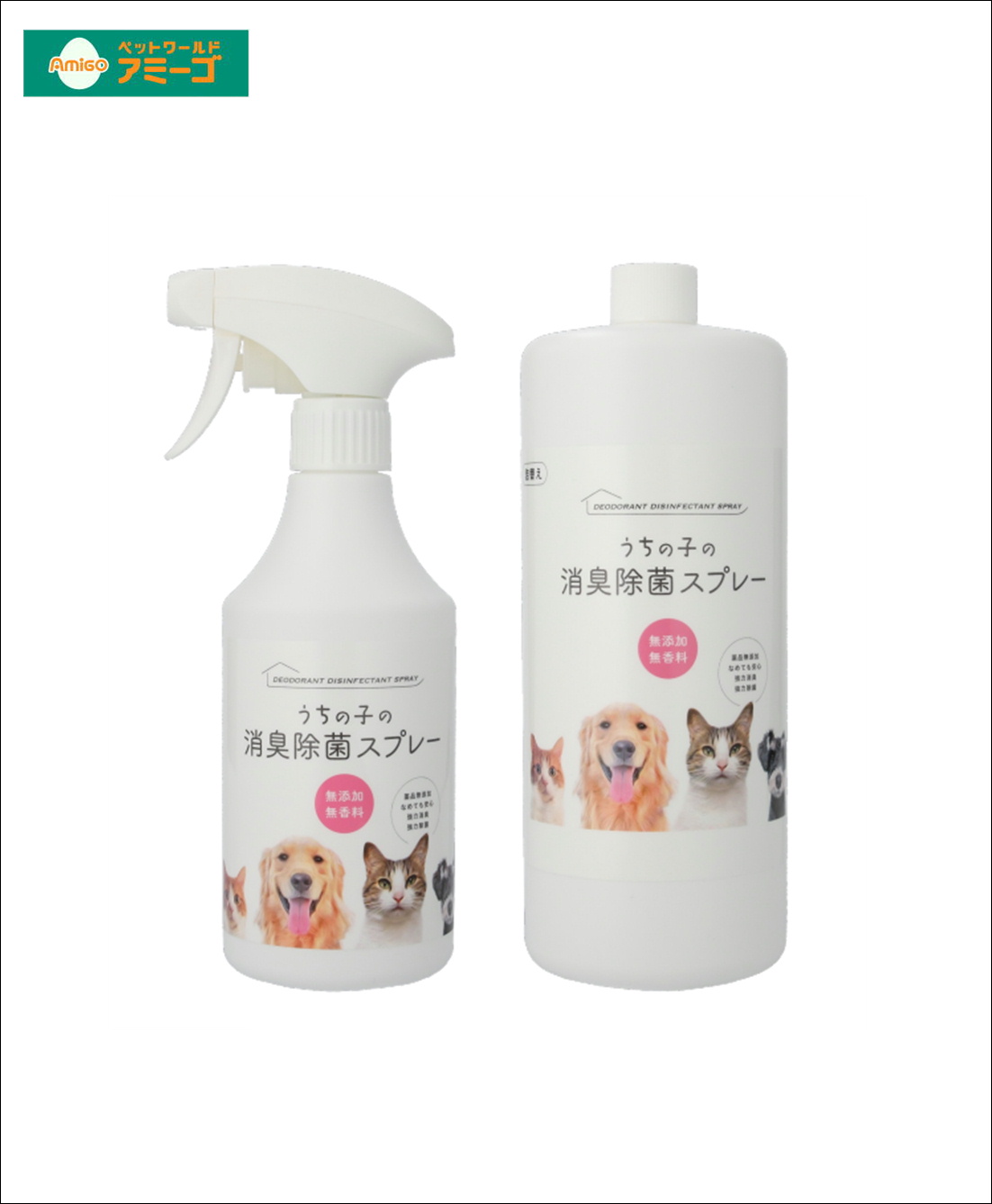AMうちの子の消臭除菌スプレー [犬用品 猫用品 お掃除］の画像