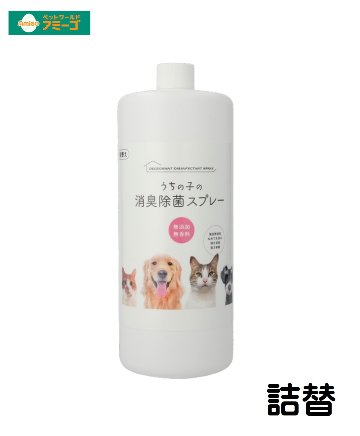 AMうちの子の消臭除菌スプレー [犬用品 猫用品 お掃除］の画像