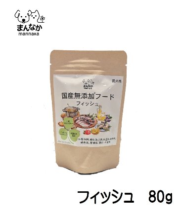 まんなか 国産無添加フード　 [犬フード]　[無添加]　 [国産]の画像