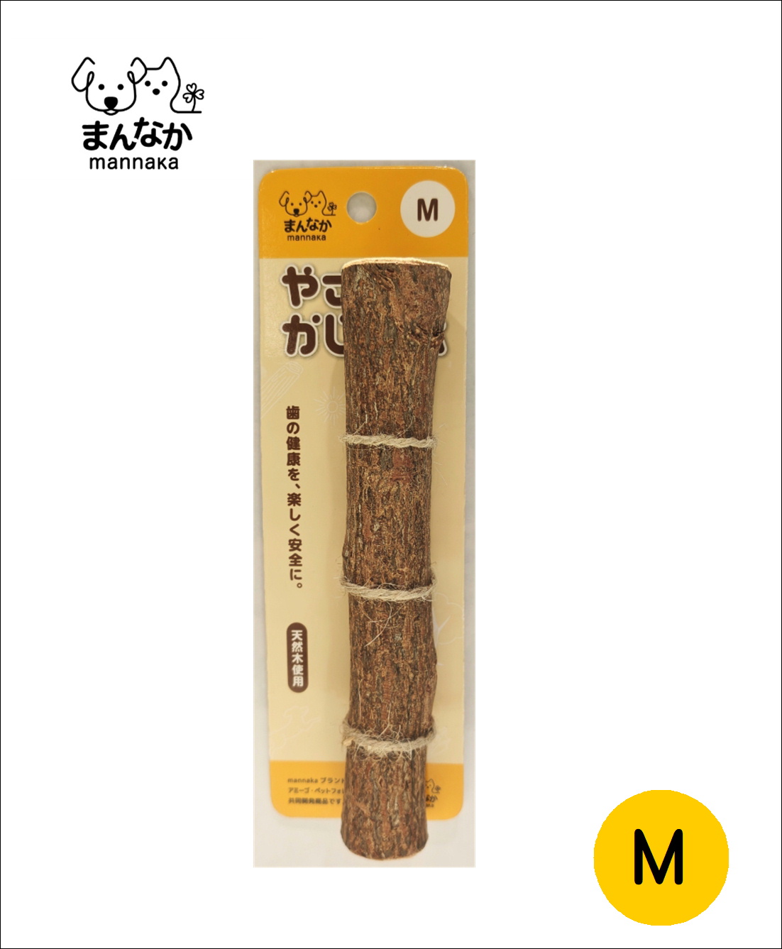 まんなか　ニームかじり木　[おもちゃ　犬用　噛む玩具]の画像