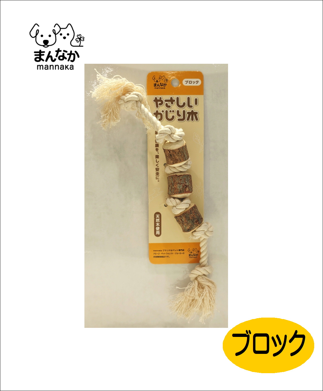 まんなか　ニームかじり木　[ロープトイ　犬用　噛む玩具]の画像