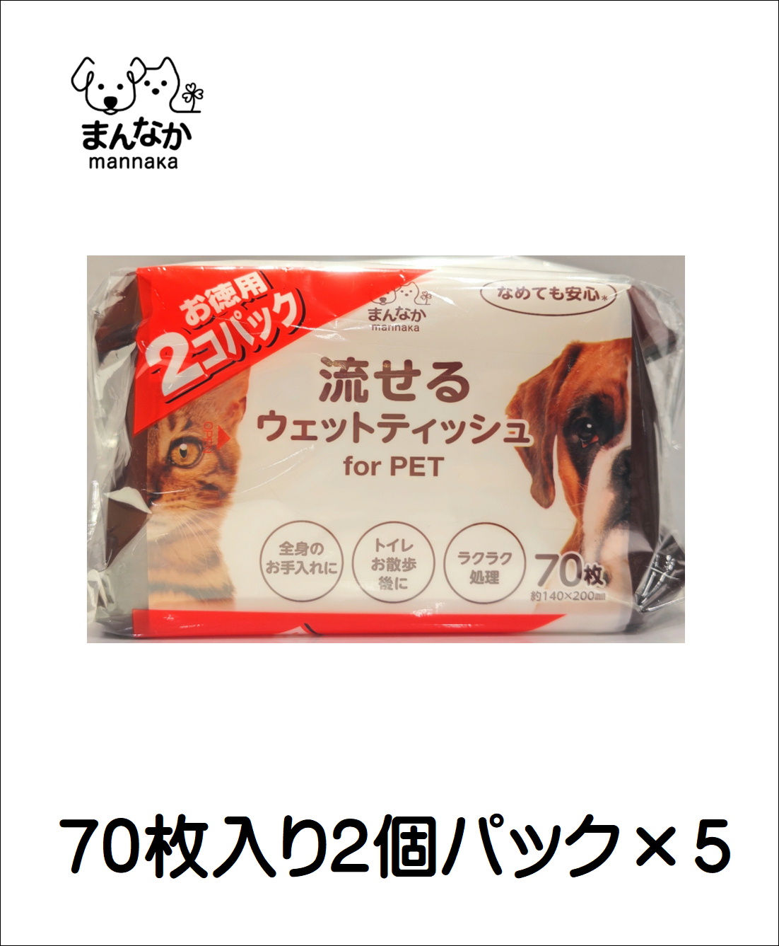 まんなか 流せるウエットティッシュ70枚入り2個パック （5個販売）の画像